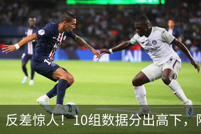 反差惊人！10组数据分出高下，阿森纳接洽恩佐，性价比碾压5500万报价被拒的吉马良斯