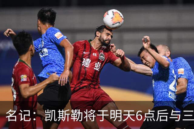 名记：凯斯勒将于明天6点后与三支球队会面 相信湖人会是其中之一