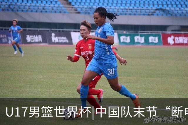 U17男篮世界杯|中国队末节“断电”负于加拿大队